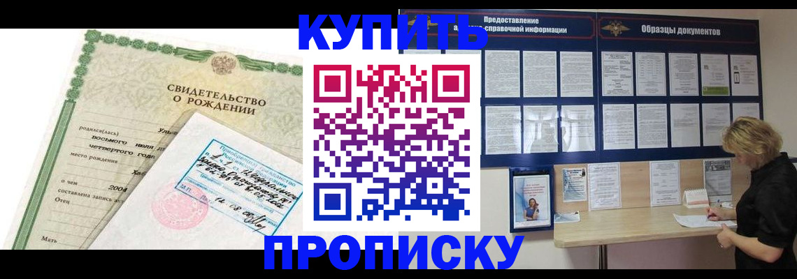 временная регистрация купить в Ялте