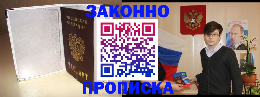 временная регистрация поиск в Ялте