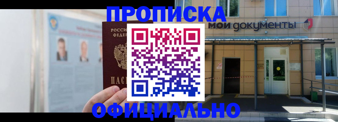 временная регистрация купить в Ялте